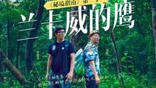 穴居人打高尔夫